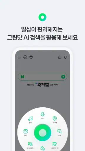 네이버 - NAVER screenshot 8