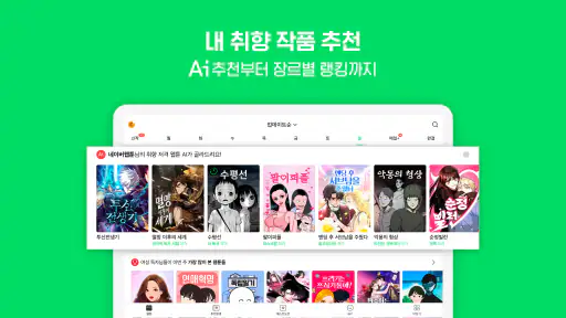 네이버 웹툰 - Naver Webtoon screenshot 11