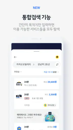 카카오 T - 택시, 세차, 주차, 바이크, 항공, 퀵 screenshot 2