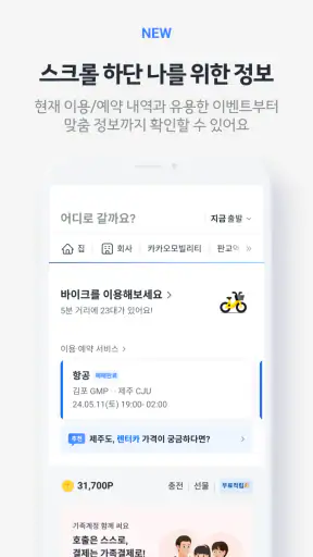 카카오 T - 택시, 세차, 주차, 바이크, 항공, 퀵 screenshot 4