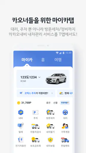 카카오 T - 택시, 세차, 주차, 바이크, 항공, 퀵 screenshot 5