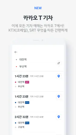 카카오 T - 택시, 세차, 주차, 바이크, 항공, 퀵 screenshot 7