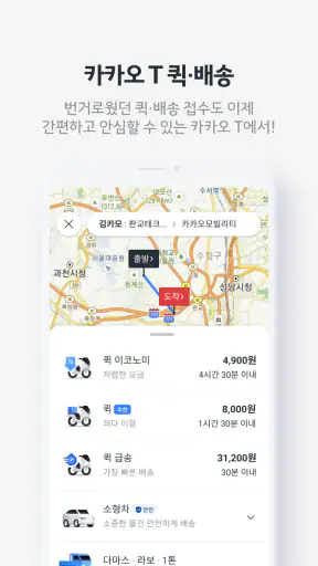 카카오 T - 택시, 세차, 주차, 바이크, 항공, 퀵 screenshot 8