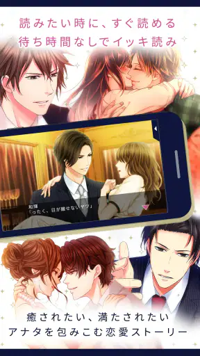 １００シーンの恋＋　ぜんぶ恋愛・全タイトル試し読みＯＫ screenshot 4