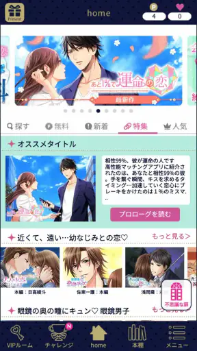 １００シーンの恋＋　ぜんぶ恋愛・全タイトル試し読みＯＫ screenshot 5