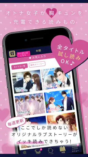 １００シーンの恋＋　ぜんぶ恋愛・全タイトル試し読みＯＫ screenshot 6