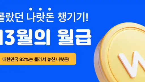 13월의월급 - 몰랐던 나랏돈 챙기기 screenshot 1