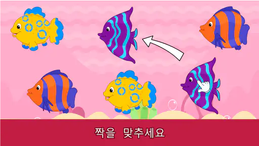 2, 3, 4 세 아동용 게임 screenshot 3