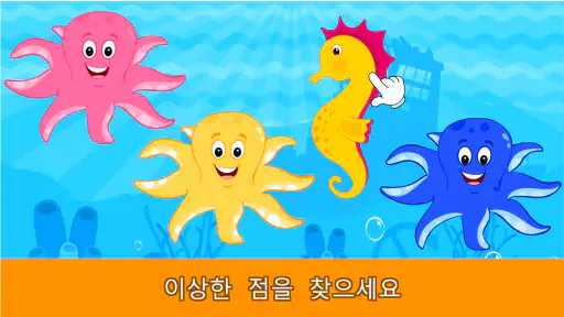 2, 3, 4 세 아동용 게임 screenshot 6