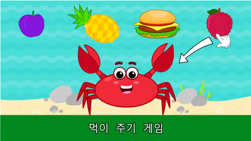 2, 3, 4 세 아동용 게임 screenshot 7