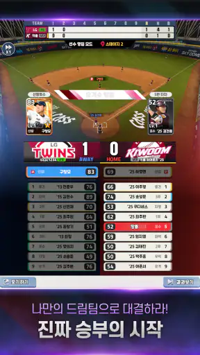 2026 프로야구GO! screenshot 12