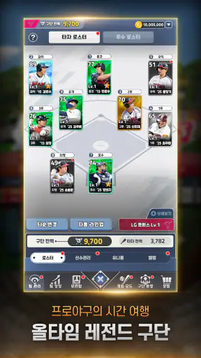 2026 프로야구GO! screenshot 4