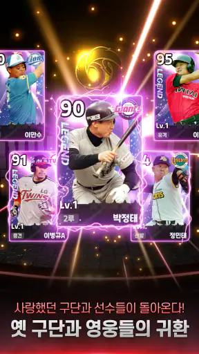 2026 프로야구GO! screenshot 8