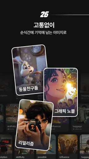 26초 - 초고속 단어 암기 screenshot 2