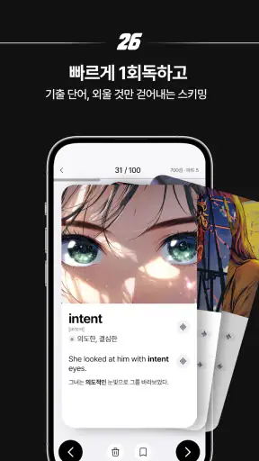 26초 - 초고속 단어 암기 screenshot 3