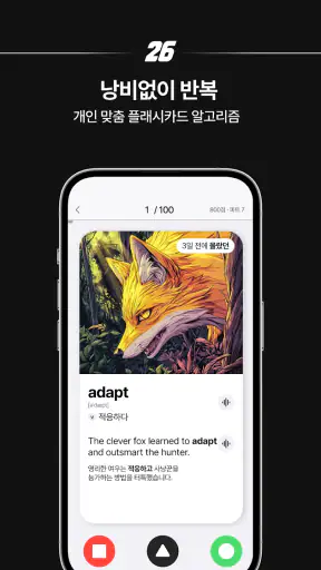 26초 - 초고속 단어 암기 screenshot 4
