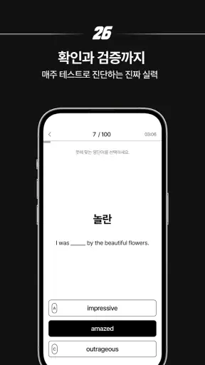 26초 - 초고속 단어 암기 screenshot 5
