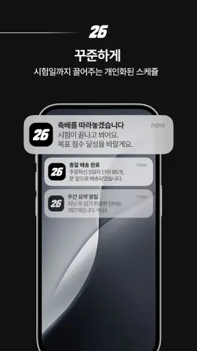 26초 - 초고속 단어 암기 screenshot 6