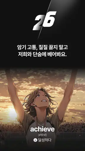 26초 - 초고속 단어 암기 screenshot 7