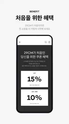 29CM - 감도 깊은 취향 셀렉트샵 screenshot 3
