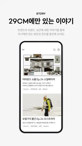 29CM - 감도 깊은 취향 셀렉트샵 screenshot 4