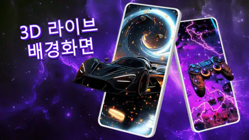 3D 라이브 배경화면 - HD & 4K screenshot 1