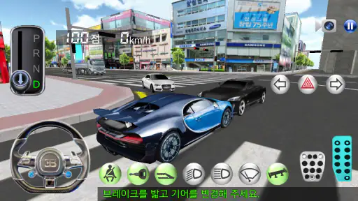 3D운전교실 screenshot 3