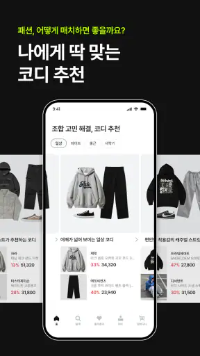 4910 | 패션이 쉬워지는 순간 screenshot 2