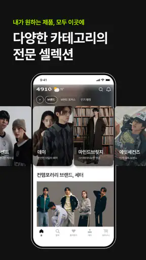 4910 | 패션이 쉬워지는 순간 screenshot 3