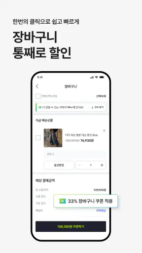 4910 | 패션이 쉬워지는 순간 screenshot 5