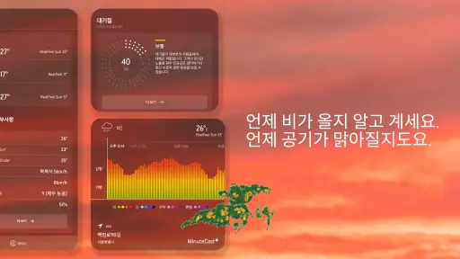 AccuWeather: 라이브 기상 레이더 screenshot 12