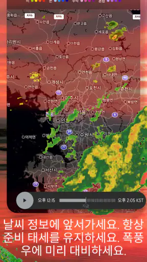 AccuWeather: 라이브 기상 레이더 screenshot 2