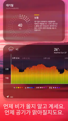AccuWeather: 라이브 기상 레이더 screenshot 4