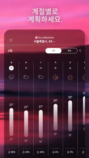 AccuWeather: 라이브 기상 레이더 screenshot 5