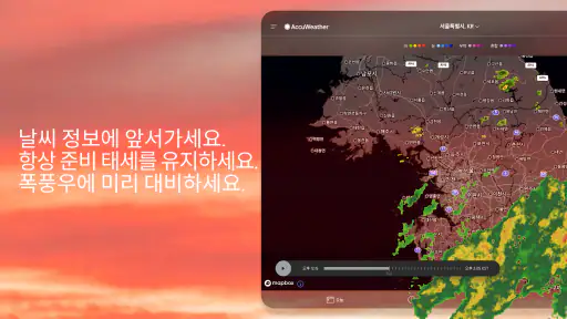 AccuWeather: 라이브 기상 레이더 screenshot 8