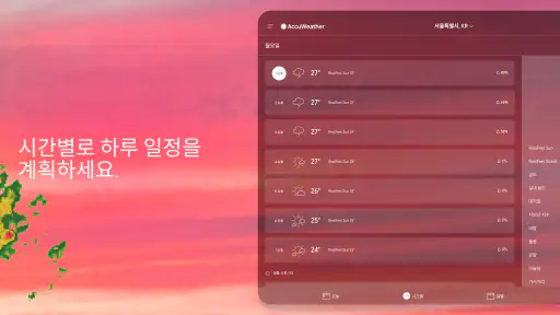 AccuWeather: 라이브 기상 레이더 screenshot 9
