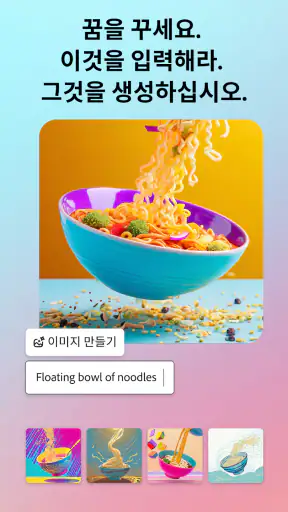 Adobe Express: AI 사진, 영상 screenshot 2