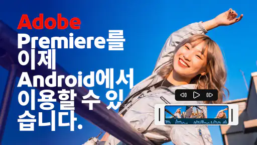 Adobe Premiere 비디오 에디터 screenshot 9