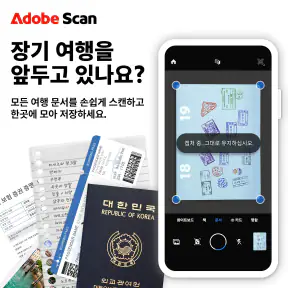 Adobe Scan: PDF 스캐너, OCR screenshot 1