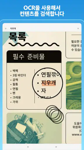 Adobe Scan: PDF 스캐너, OCR screenshot 11