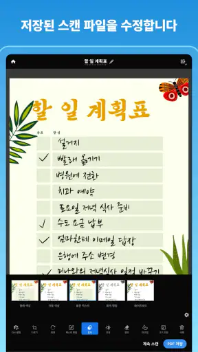 Adobe Scan: PDF 스캐너, OCR screenshot 12
