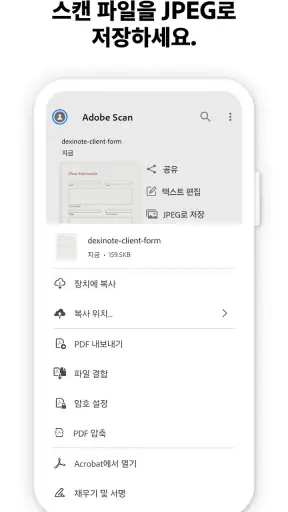 Adobe Scan: PDF 스캐너, OCR screenshot 2