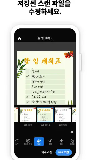 Adobe Scan: PDF 스캐너, OCR screenshot 6