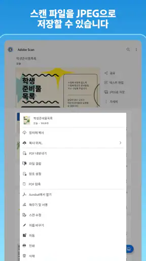 Adobe Scan: PDF 스캐너, OCR screenshot 9