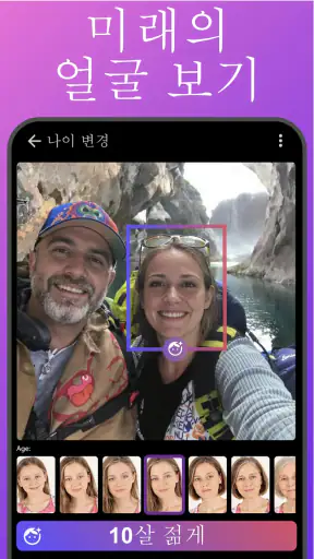 Age Changer - 미래 얼굴 AI screenshot 1