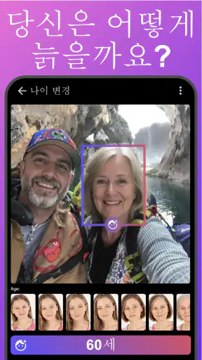 Age Changer - 미래 얼굴 AI screenshot 2