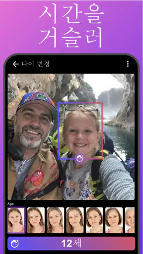 Age Changer - 미래 얼굴 AI screenshot 3