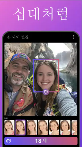 Age Changer - 미래 얼굴 AI screenshot 5