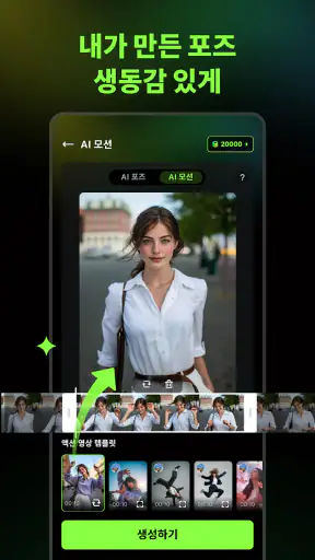AI Catch(AI 캐치): AI 비디오 생성기 screenshot 4