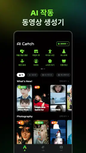 AI Catch(AI 캐치): AI 비디오 생성기 screenshot 6